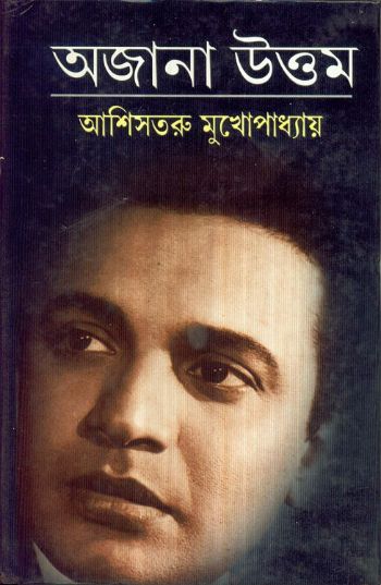Ajana Uttam